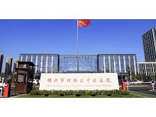 绍兴市柯桥区中医医院康复科