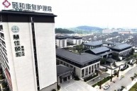 慧佳颐和·暨阳社区