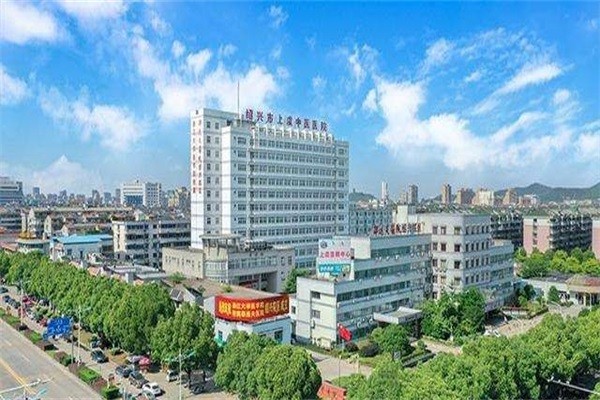 绍兴市上虞中医医院康复科图库